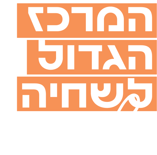 המרכז הגדול לשחיה 2026 IMG
